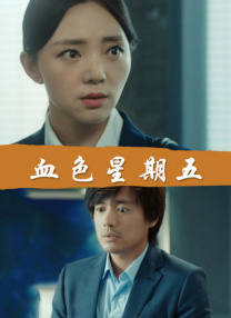 探病的爱人